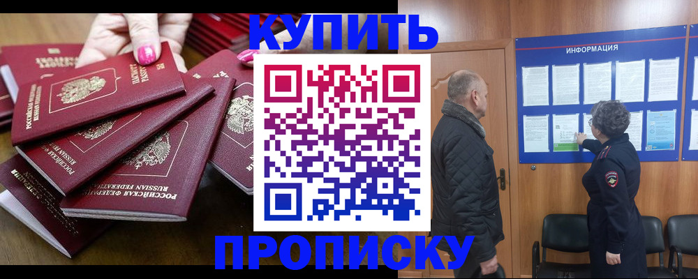 прописка штамп в Данилове